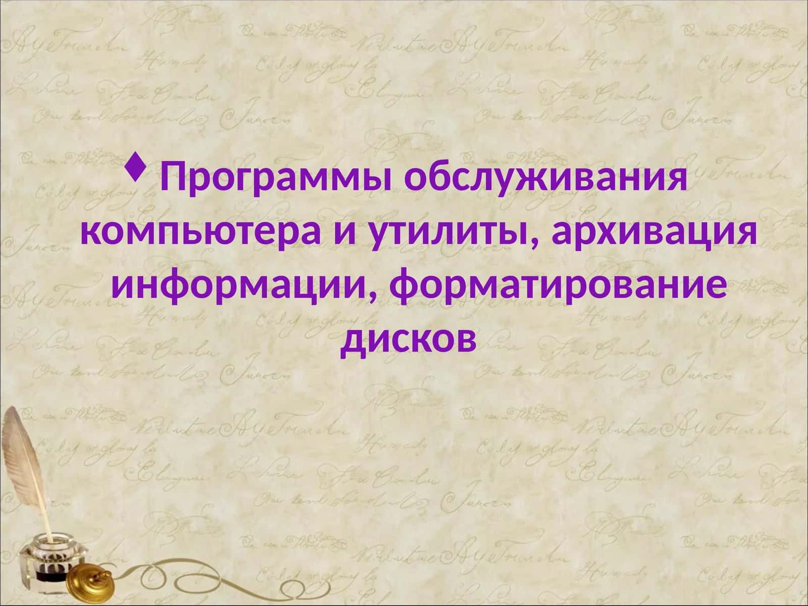 Служебные программы, системные утилиты Windows 1