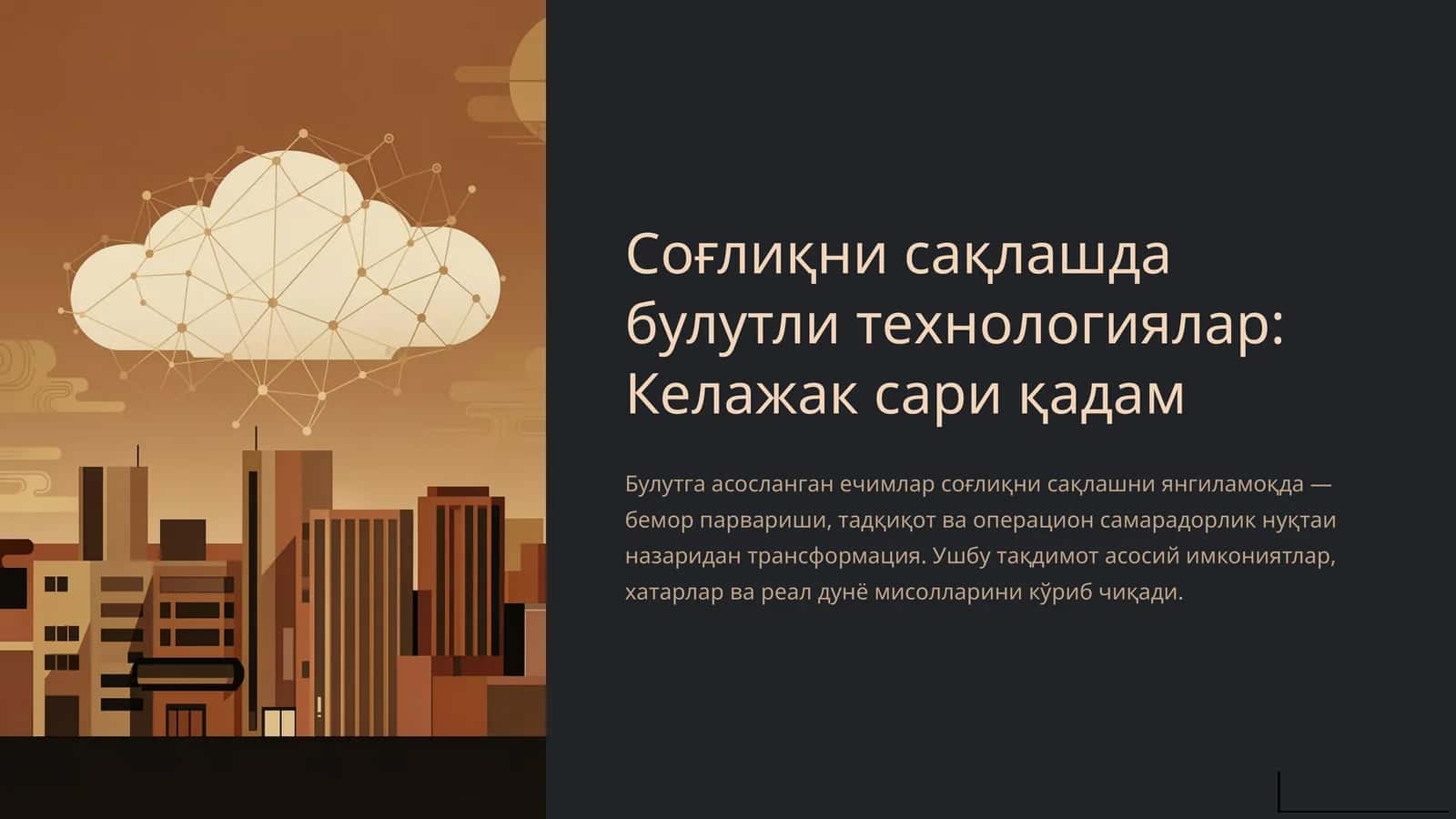 Соғлиқни сақлашда булутли технологиялар: Келажак сари қадам 1