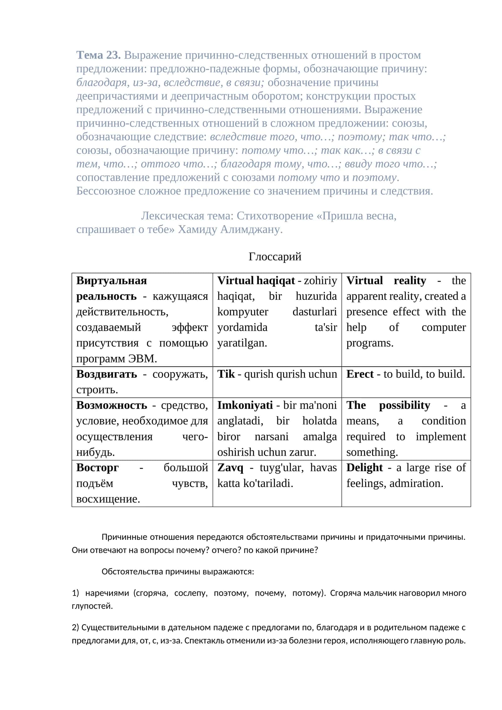 Тема 23. Выражение причинно-следственных отношений 1