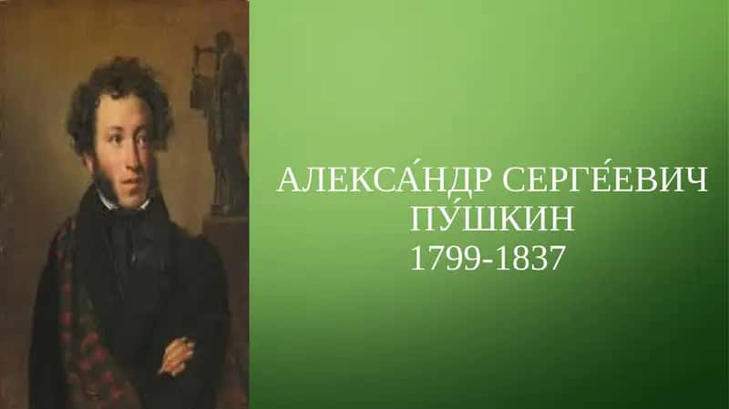 Aleksandr Sergeyevich Pushkin hayoti  va Ijodi hamda «Yevgeniy Onegin» asari tahlili 1