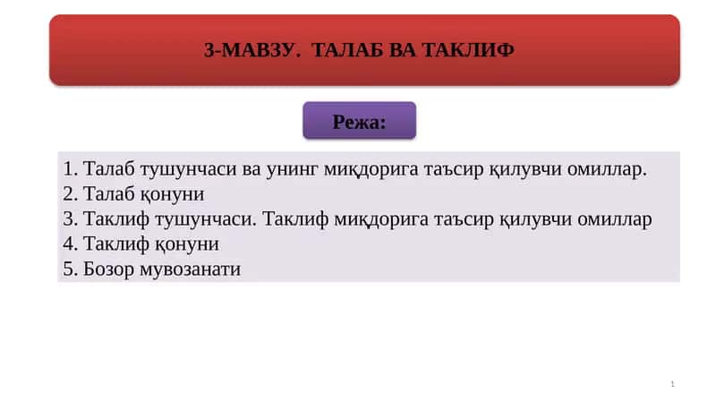 Талабтушунчаси ва унинг миқдорига таъсир қилувчи омиллар 1