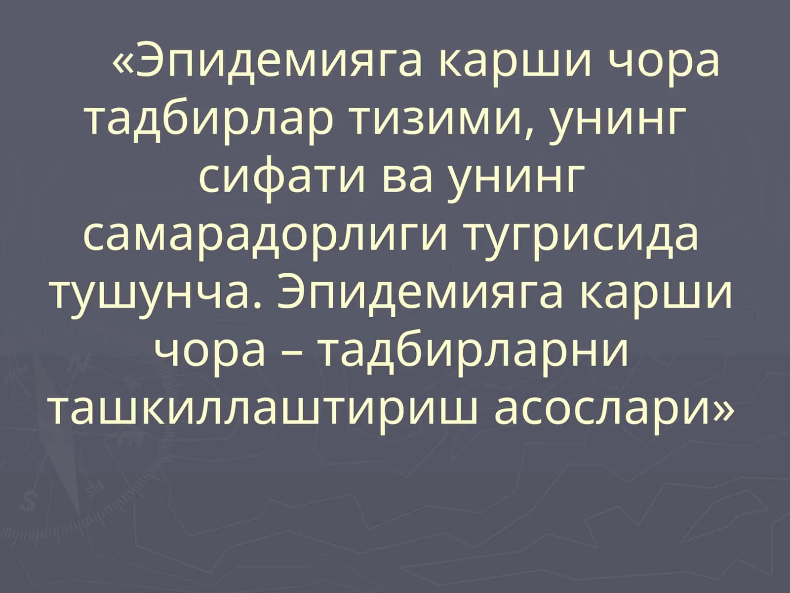 Эпидемияга қарши чора-тадбирлар тизими, унинг сифати ва унинг самарадорлиги тўғрисида тушунча. Эпидемияга қарши чора – тадбирларни ташкиллаштириш асослари 1
