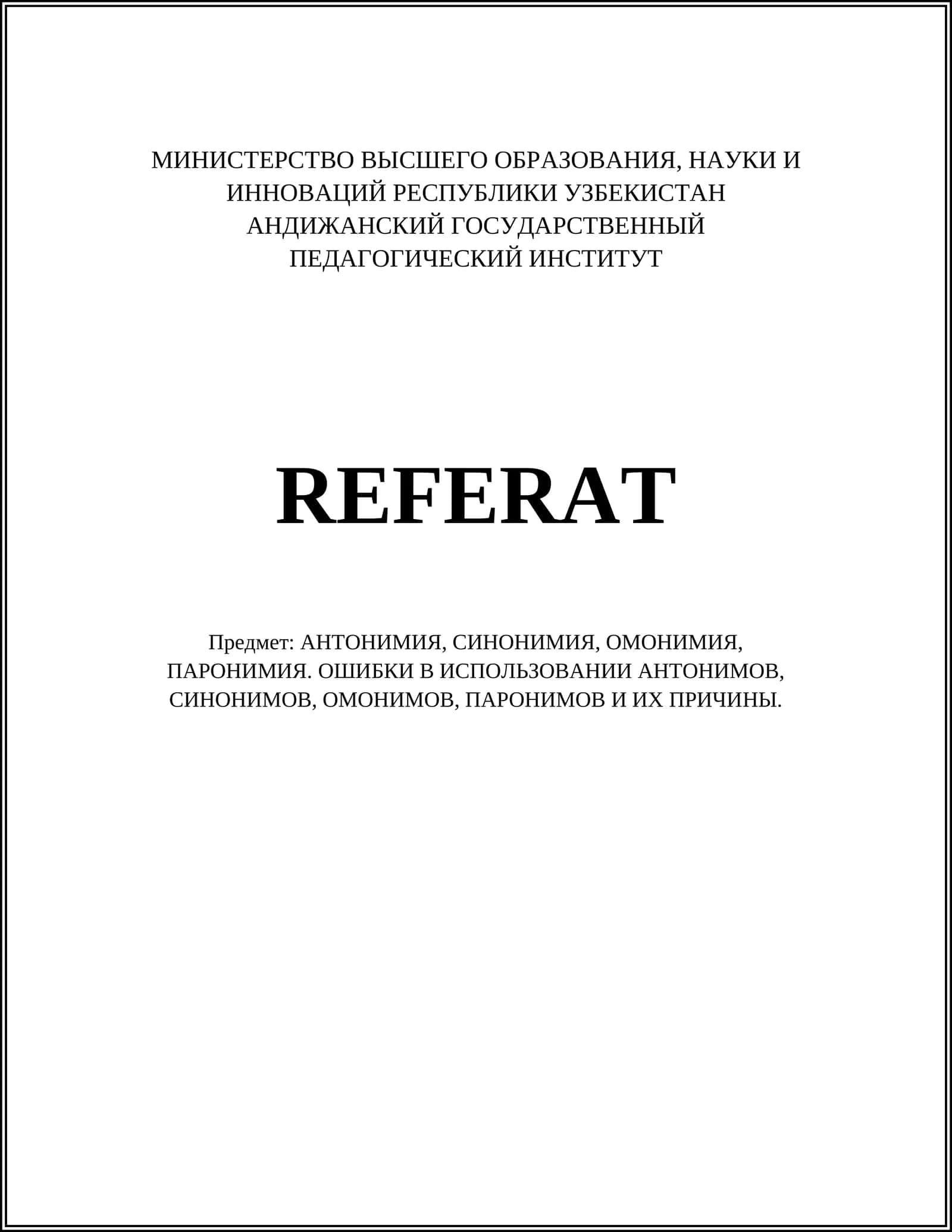 АНТОНИМИЯ, СИНОНИМИЯ, ОМОНИМИЯ, ПАРОНИМИЯ 1