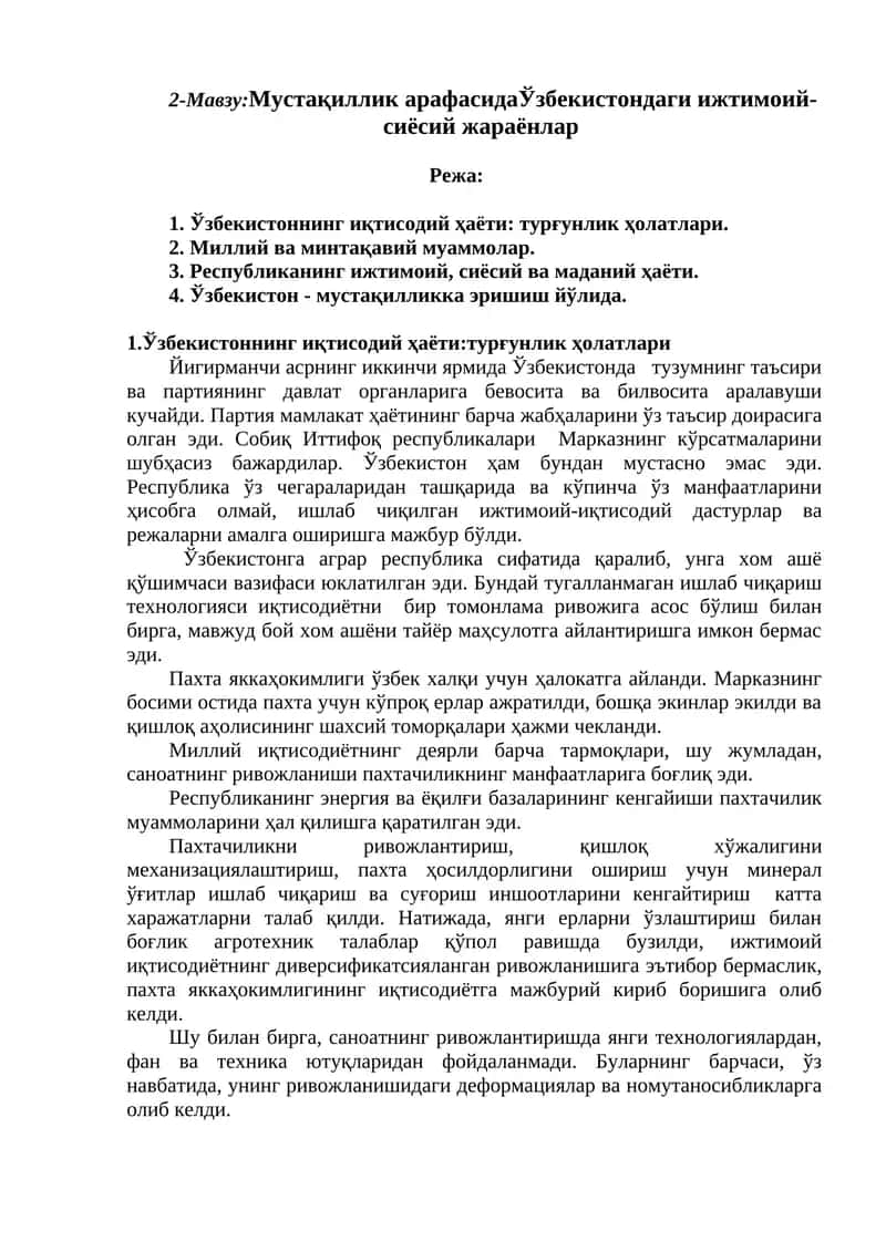 2-Мавзу:Мустақиллик арафасидаЎзбекистондаги ижтимоий-сиёсий жараёнлар 1