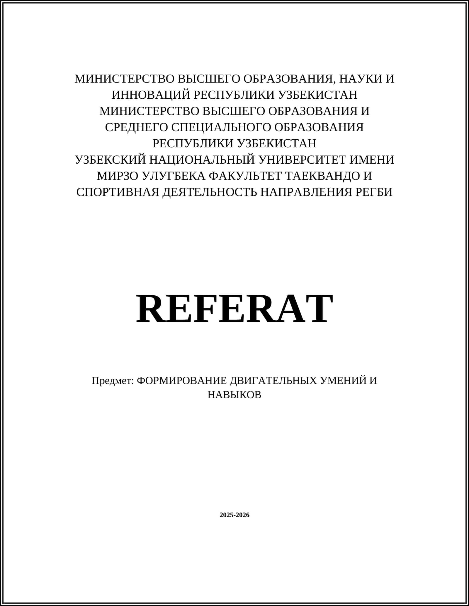 ФОРМИРОВАНИЕ ДВИГАТЕЛЬНЫХ УМЕНИЙ И НАВЫКОВ 1