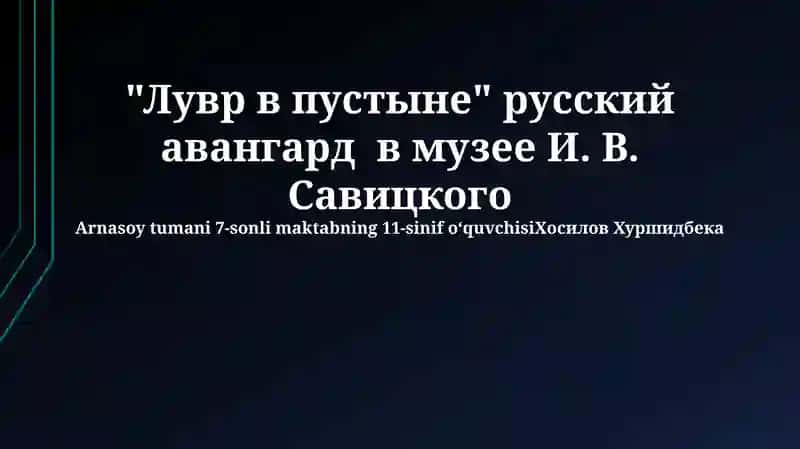 Лувр в пустыне