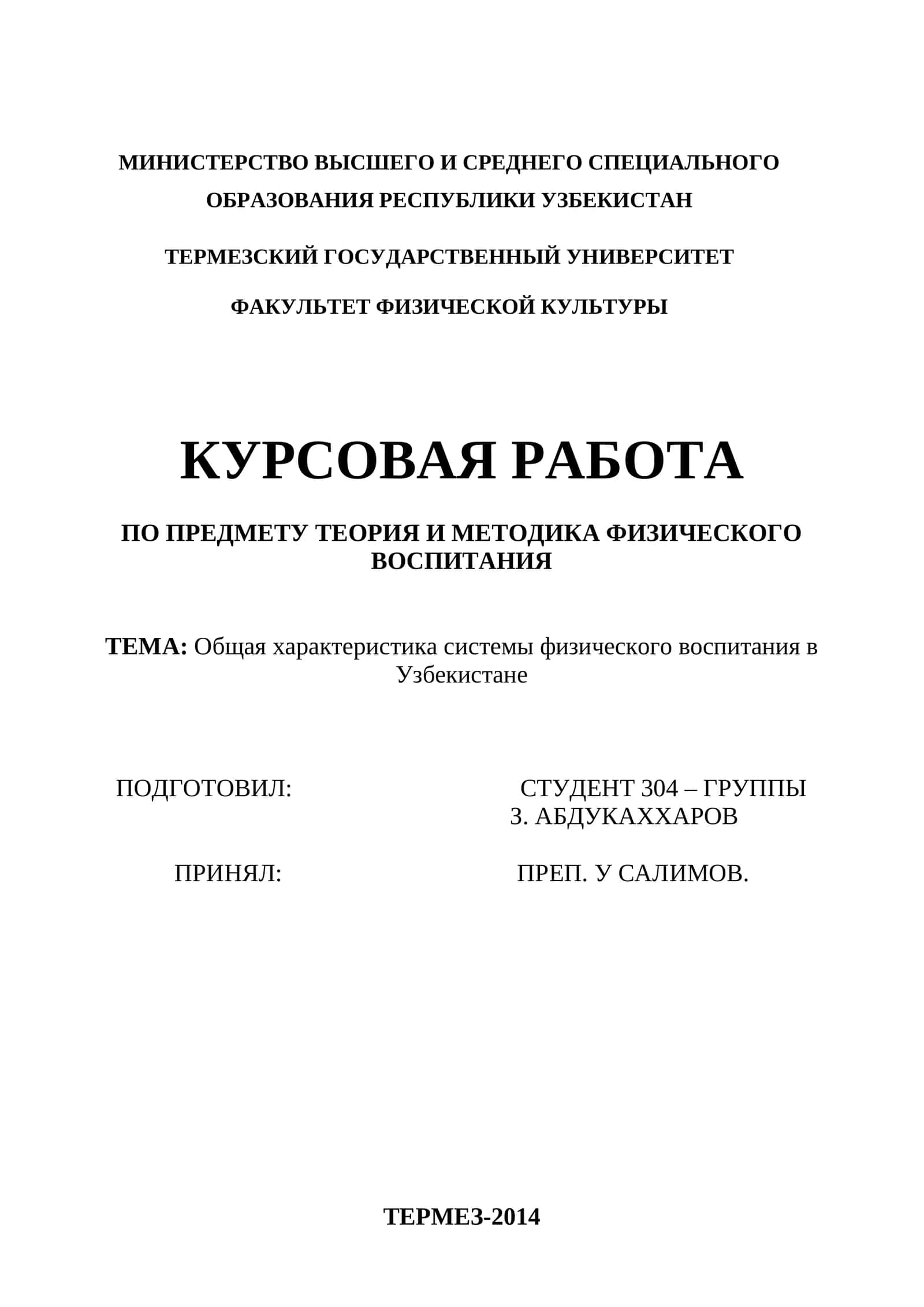 ТЕОРИЯ И МЕТОДИКА ФИЗИЧЕСКОГО ВОСПИТАНИЯ 1