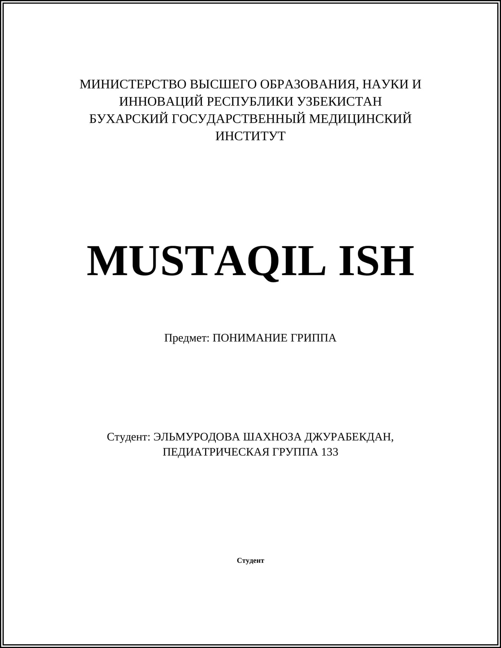 ПОНИМАНИЕ ГРИППА 1