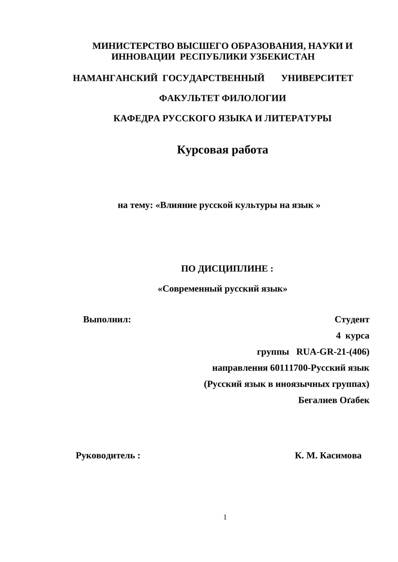 «Влияние русской культуры на язык » 1