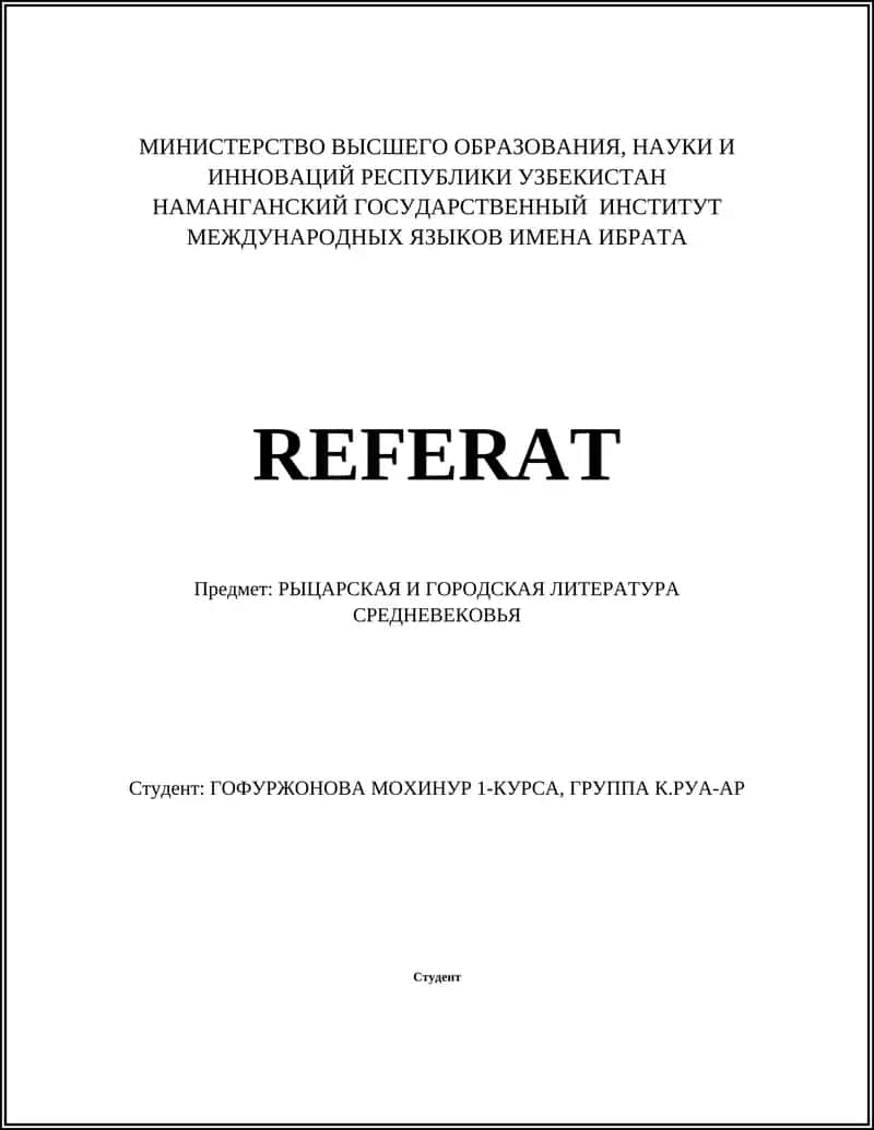 РЫЦАРСКАЯ И ГОРОДСКАЯ ЛИТЕРАТУРА СРЕДНЕВЕКОВЬЯ 1