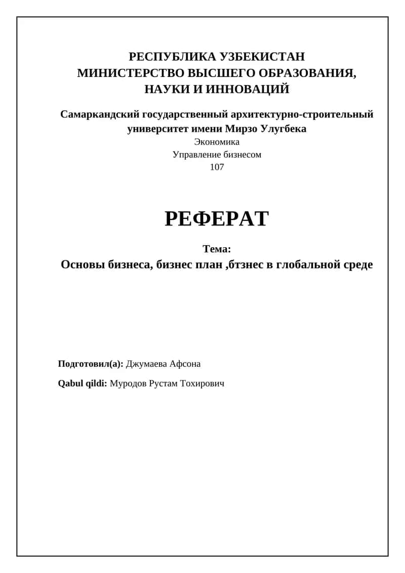 Экономика. Управление бизнесом 1