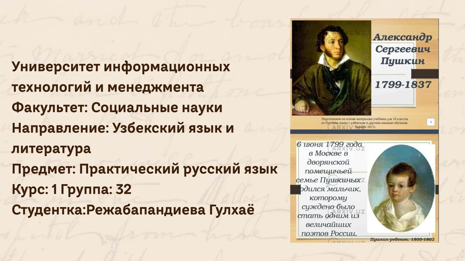 А.С. ПУШКИН В УЗБЕКИСТАНЕ И ЕГО ТВОРЧЕСТВО 1