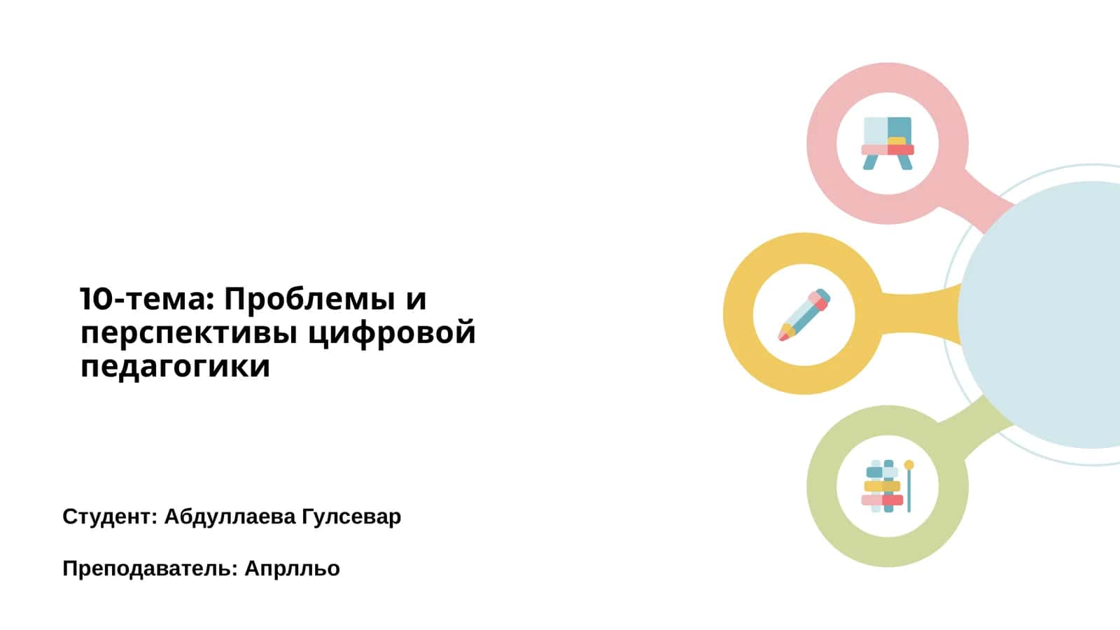 Проблемы и перспективы цифровой педагогики 1