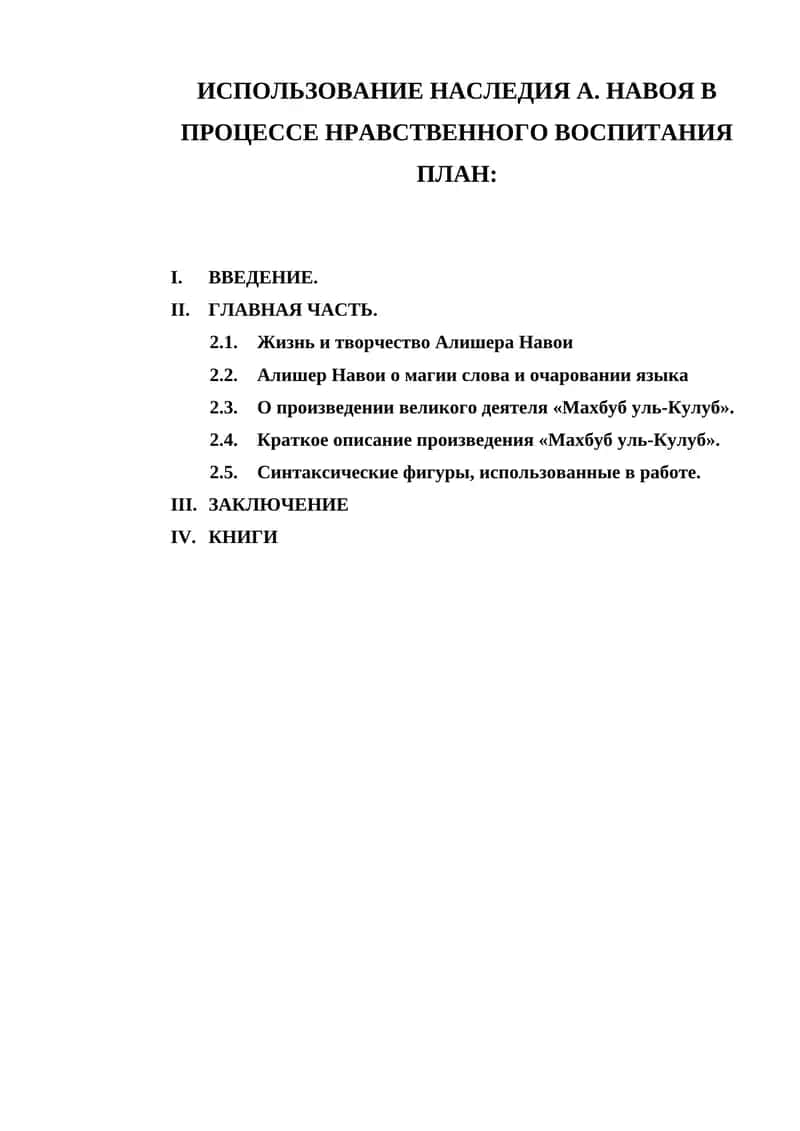 НРАВСТВЕННОГО ВОСПИТАНИЯ 1