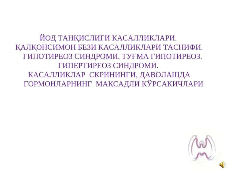 ЙОД ТАНҚИСЛИГИ КАСАЛЛИКЛАРИ 1
