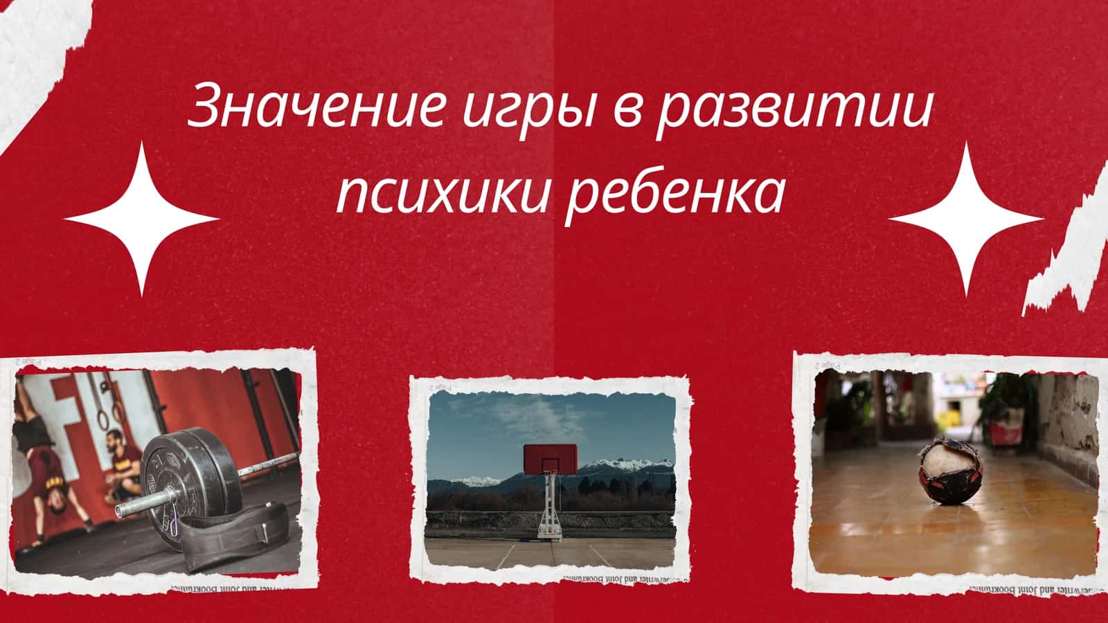 Значение игры в развитии психики ребенка 1