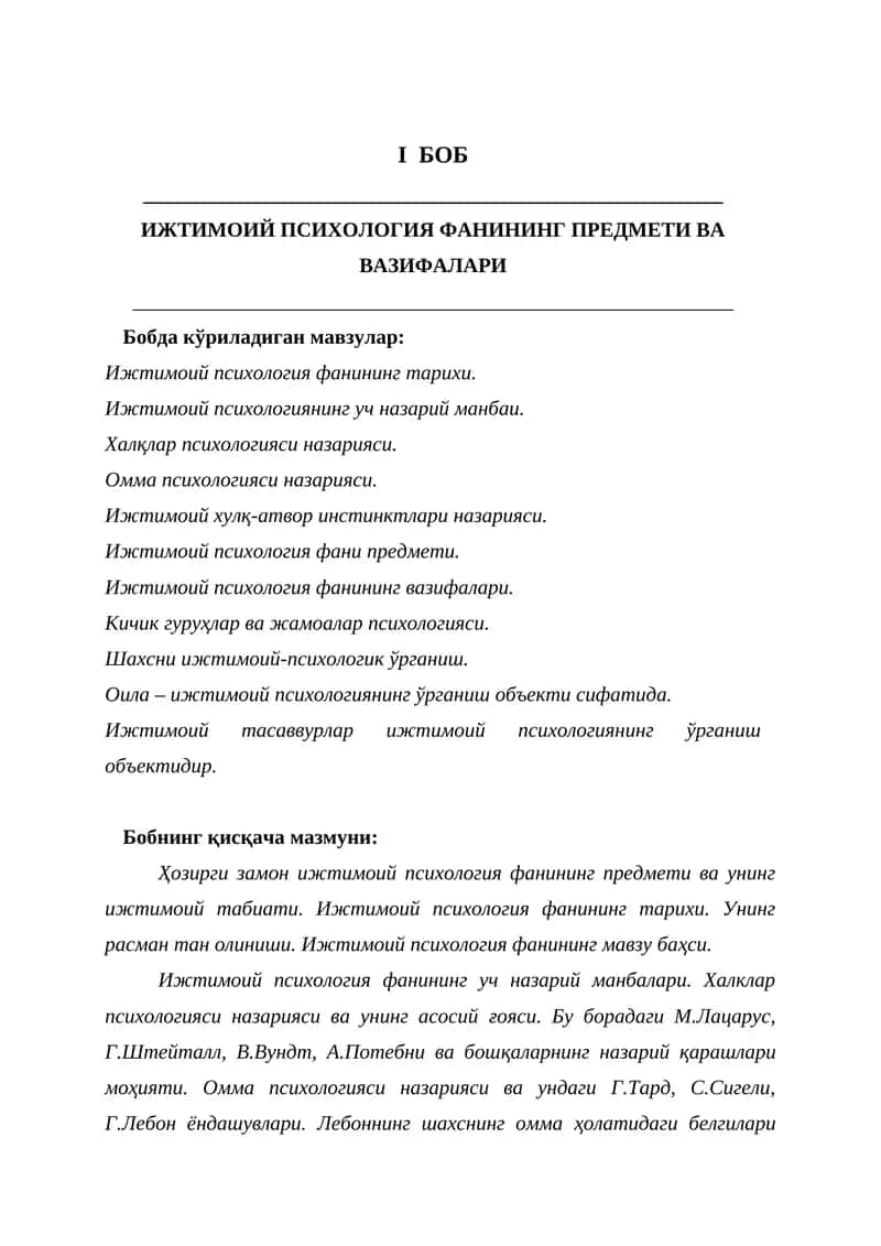 Ижтимоий психология фанининг предмети ва вазифалари 1