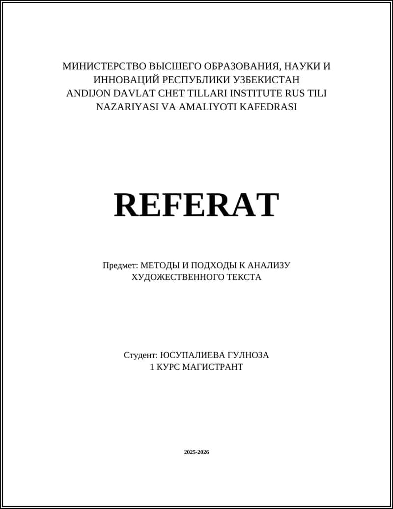 Формалистский анализ художественного текста 1