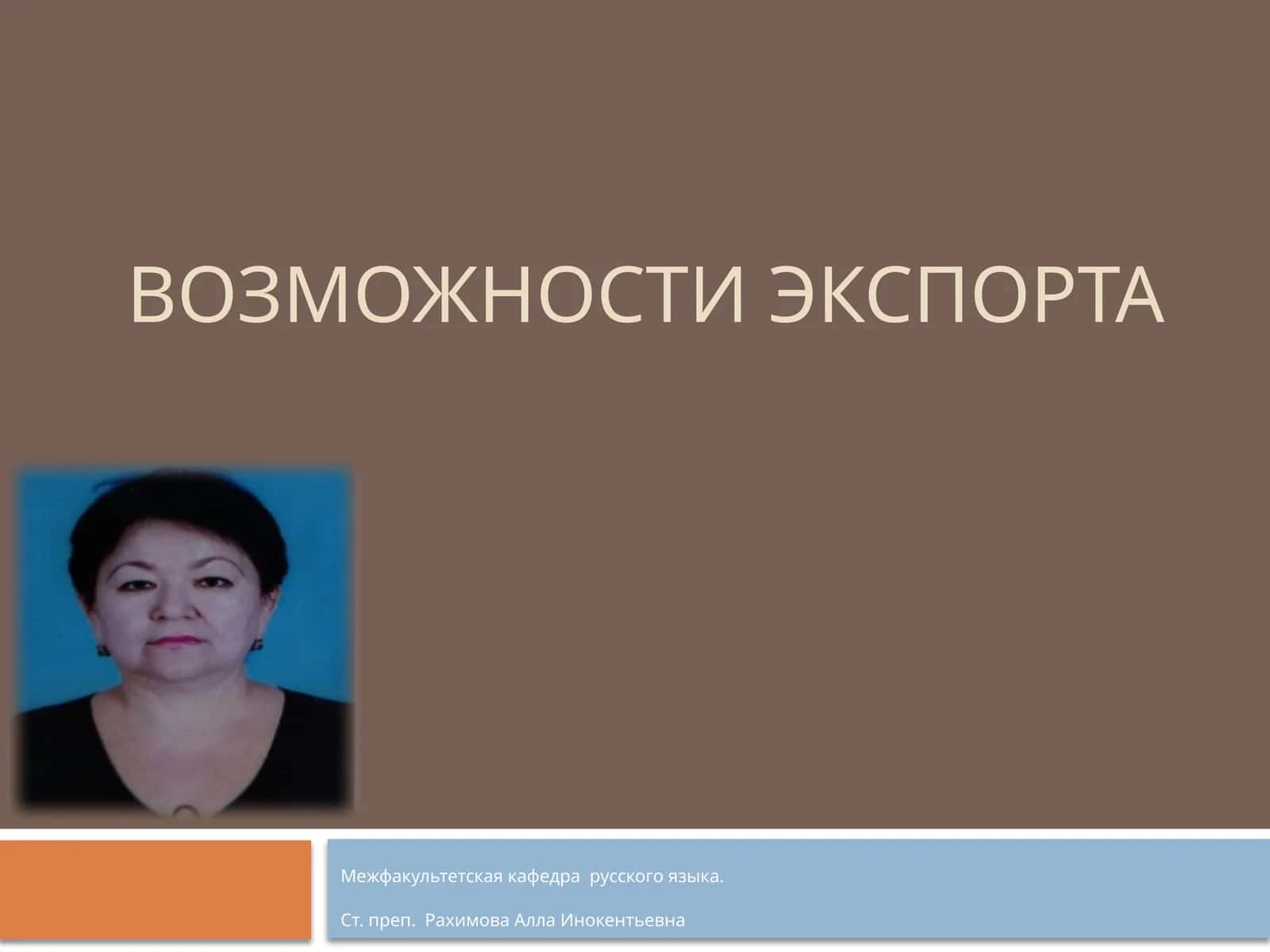 Грамматическая тема.Выражениеусловных и уступительныхотношений впростом и сложном предложениях 1