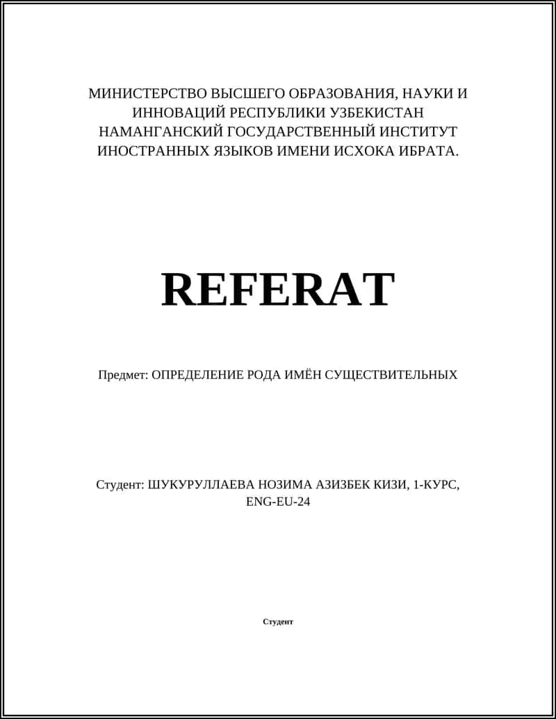 ОПРЕДЕЛЕНИЕ РОДА ИМЁН СУЩЕСТВИТЕЛЬНЫХ 1