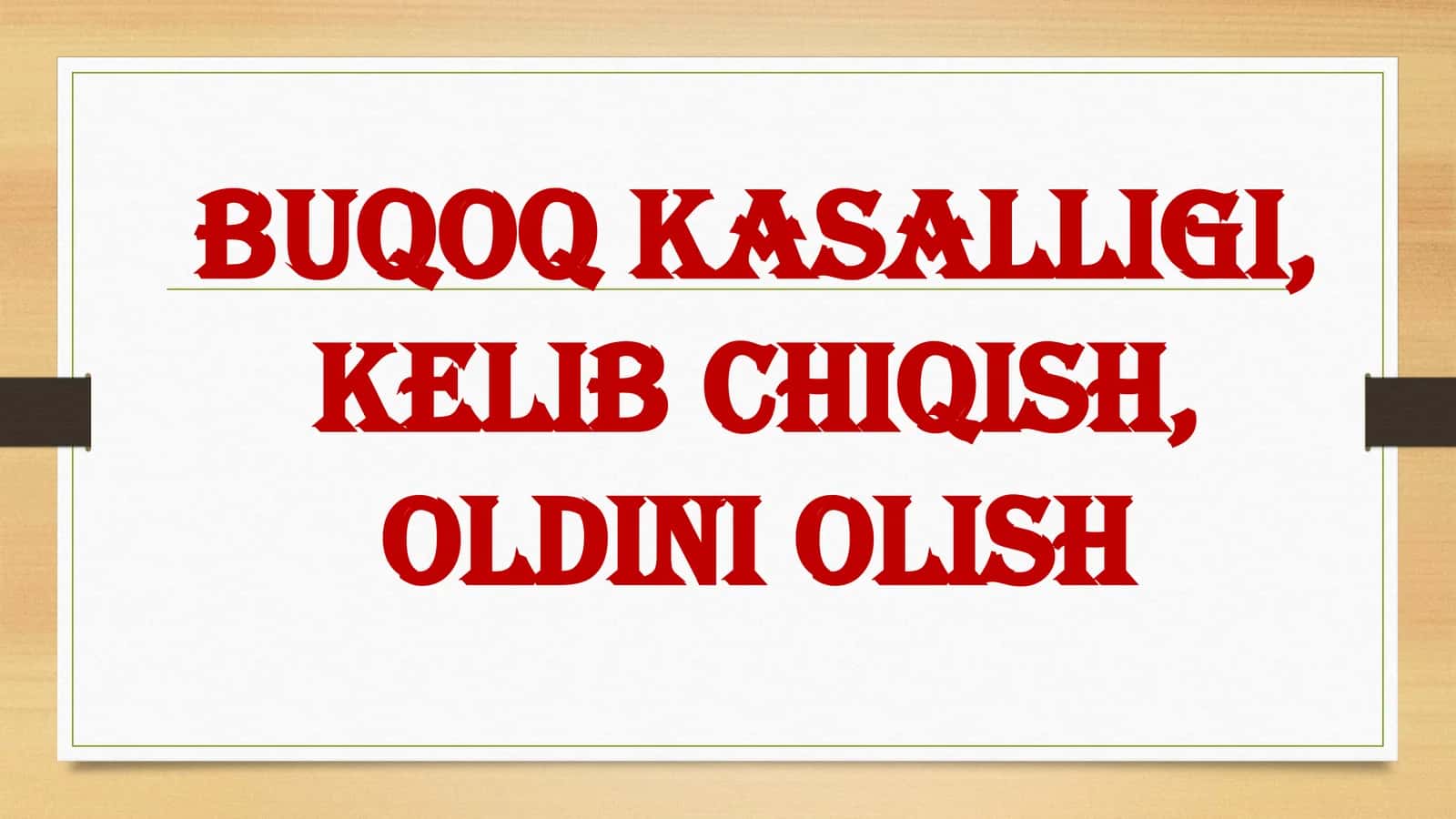 BUQOQ KASALLIGI, KELIB CHIQISH, OLDINI OLISH 1