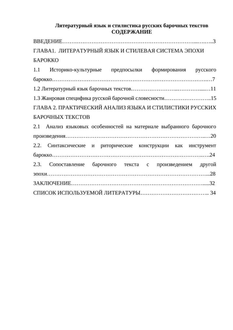 Литературный язык и стилистика русских барочных текстов 1