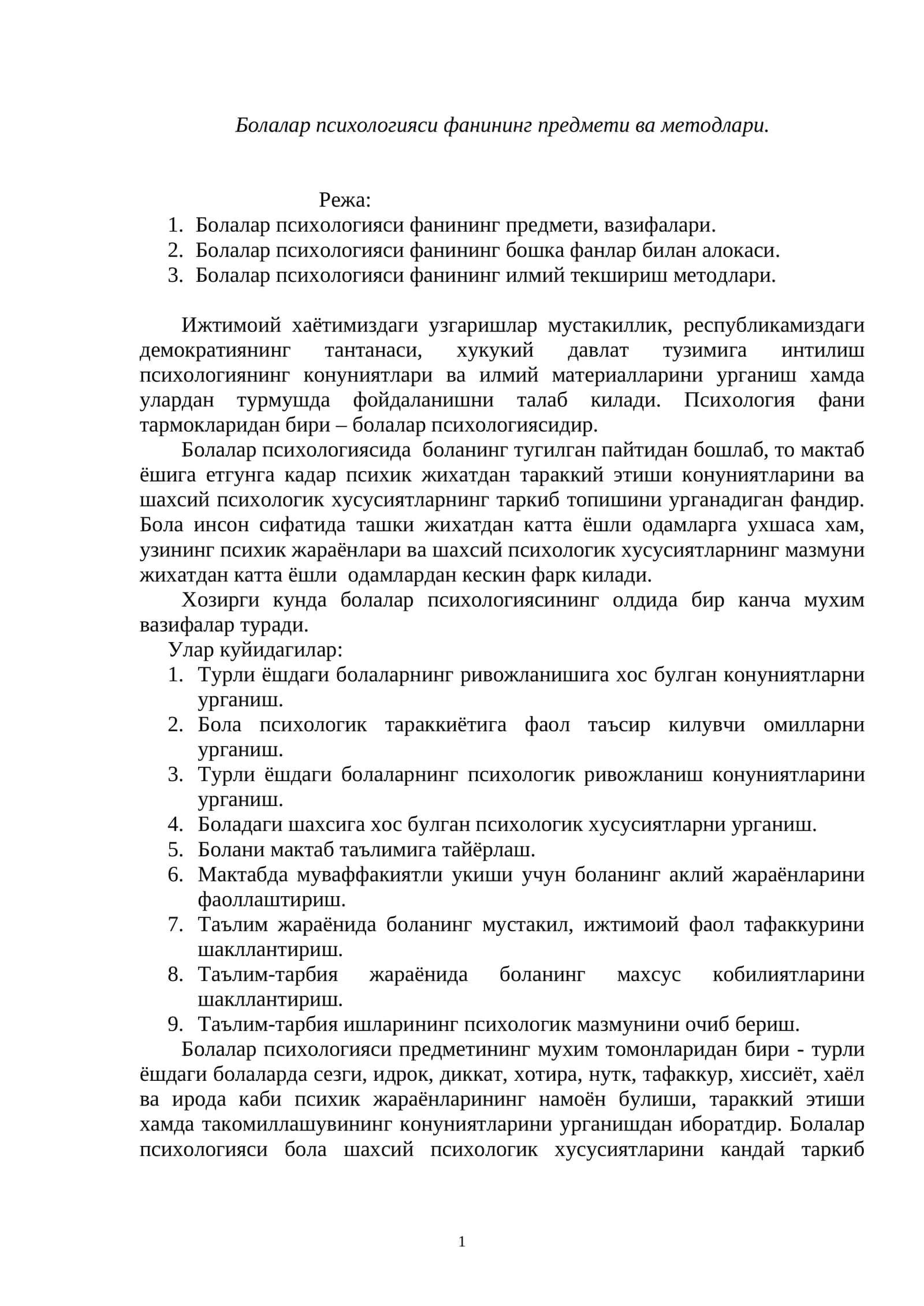 Болалар психологияси фанининг предмети ва методлари 1