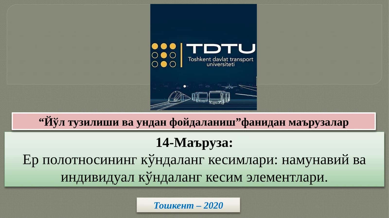 Ер полотноси 1