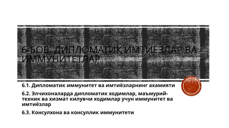 Дипломатик иммунитет ва имтиёзлар 1