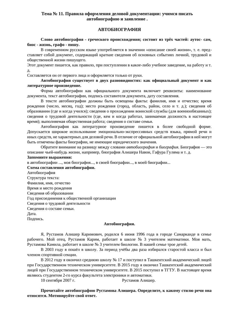 Правила оформления деловой документации: учимся писать автобиографию и заявление 1