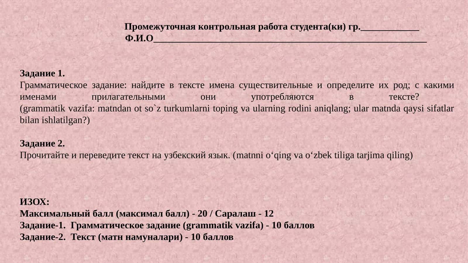 Промежуточная контрольная работа студента(ки) гр.____________ 1