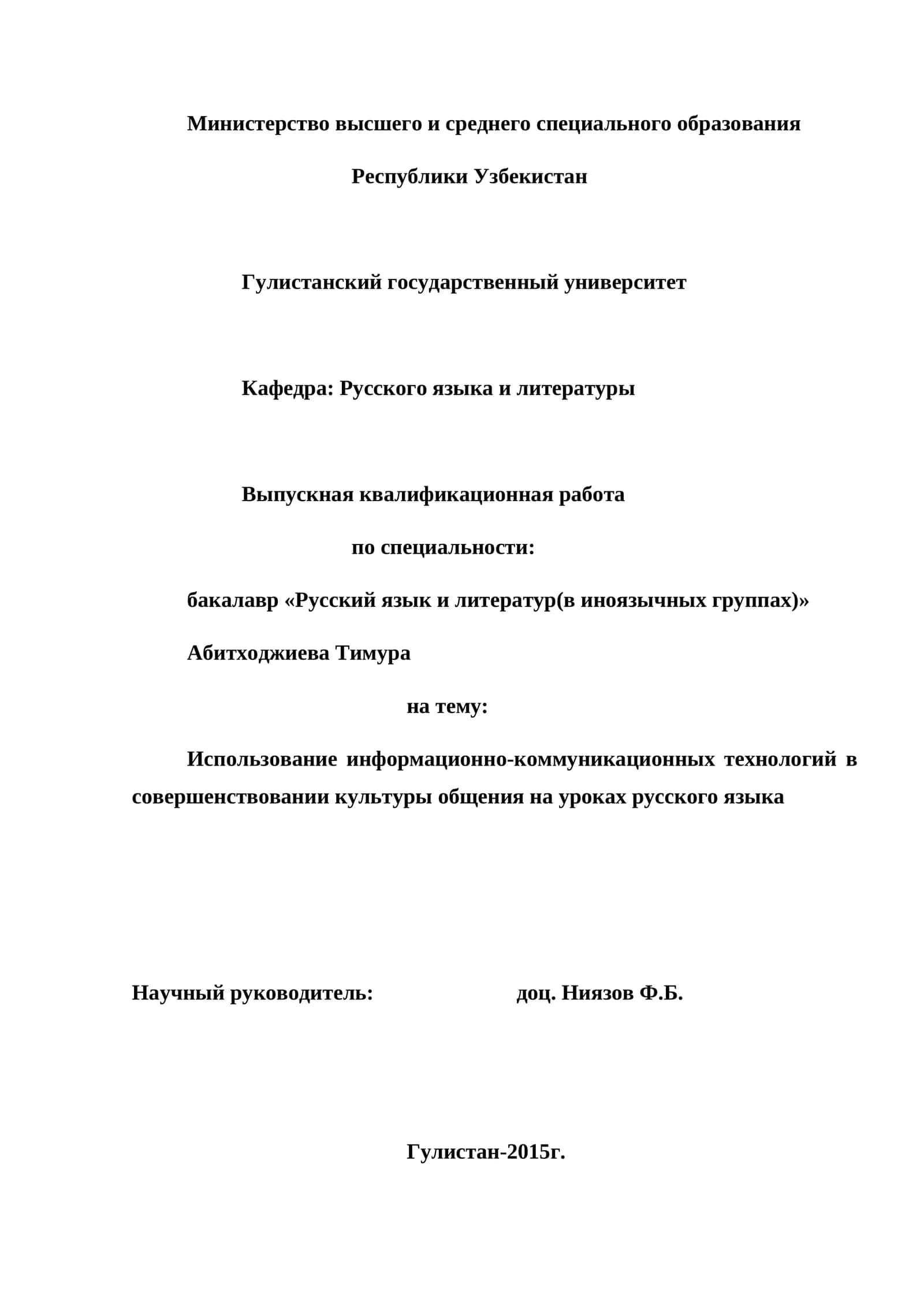 Выпускная квалификационная работа 1