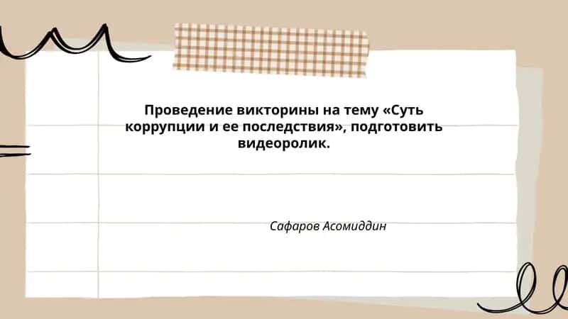 Проведение викторины на тему «Суть коррупции и ее последствия» 1