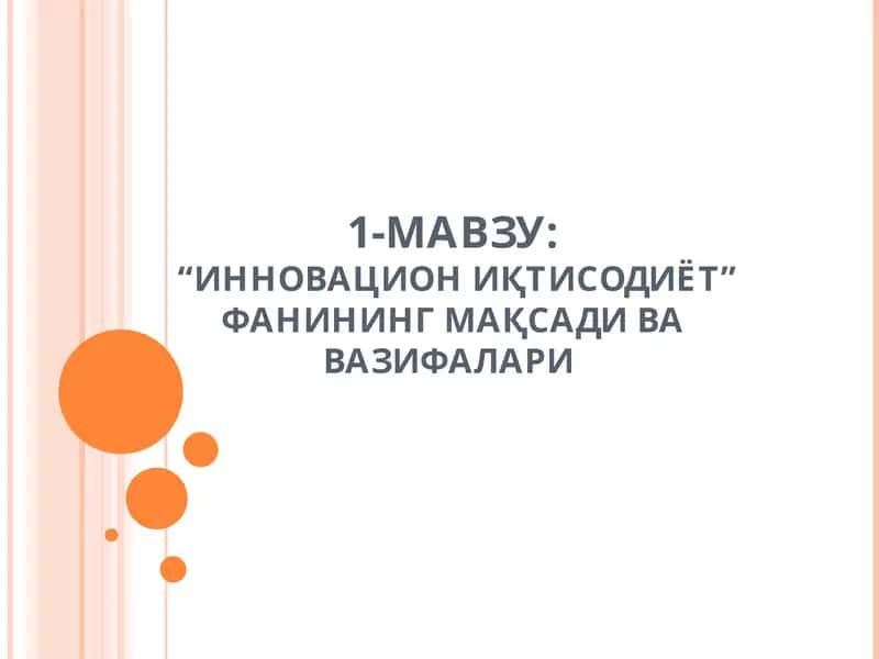 Иновация стратегияси 1