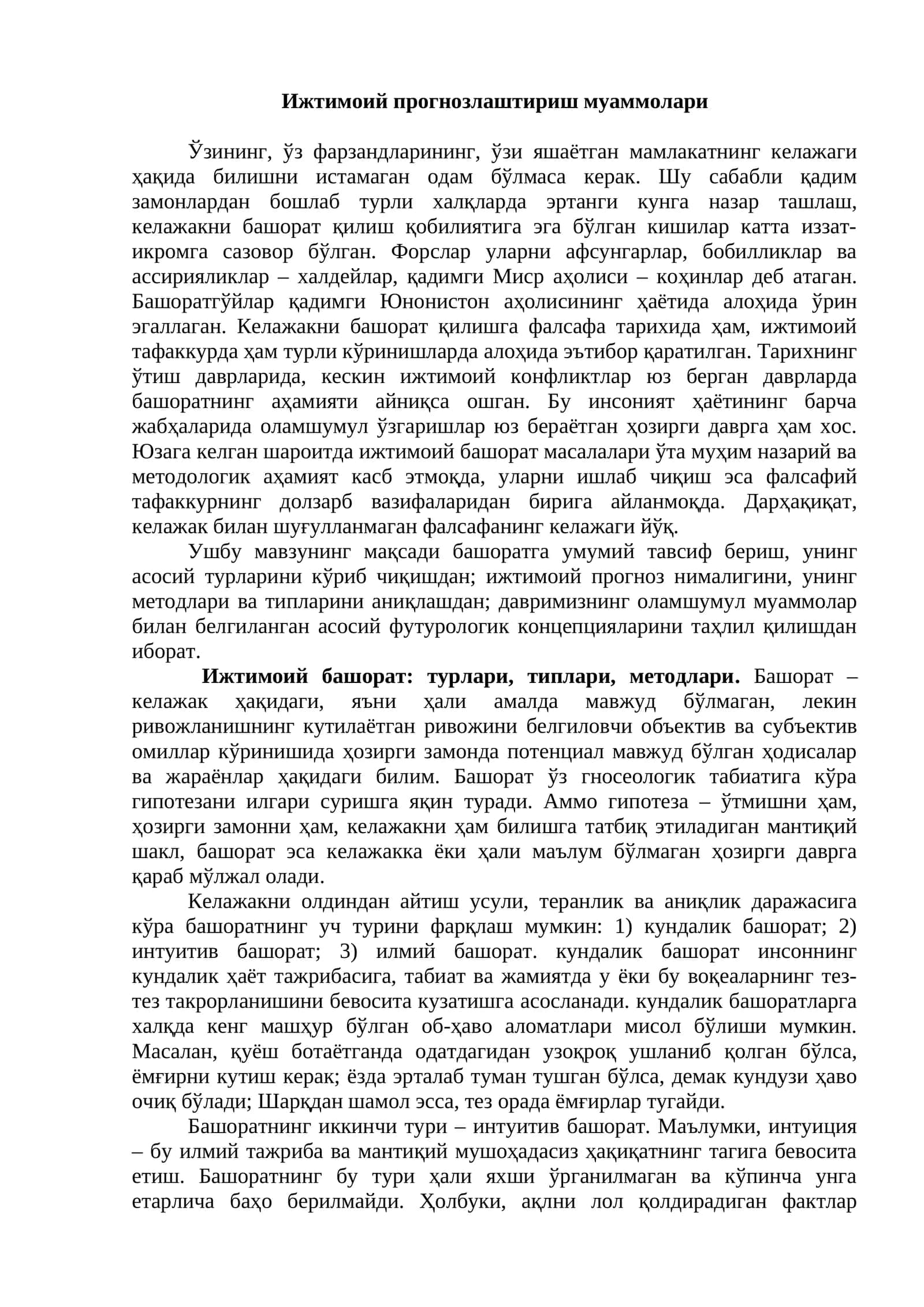 Ижтимоий прогнозлаштириш муаммолари 1