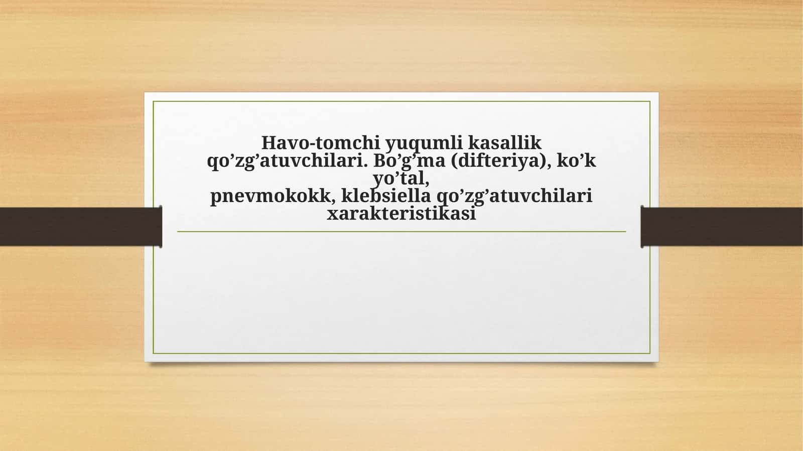 Havo-tomchi yuqumli kasallik qo’zg’atuvchilari. Bo’g’ma (diftеriya), ko’kyo’tal, pnevmokokk, klebsiella qo’zg’atuvchilari xarakteristikasi 1
