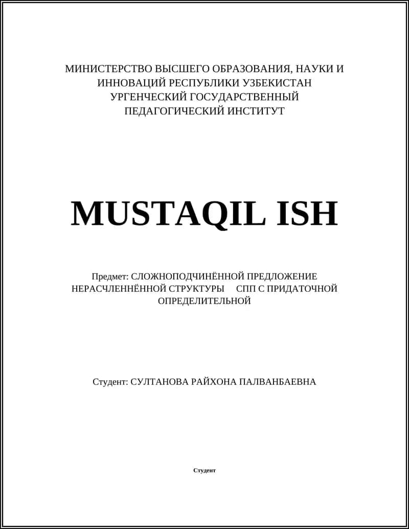 Нерасчленённое сложноподчинённое предложение 1