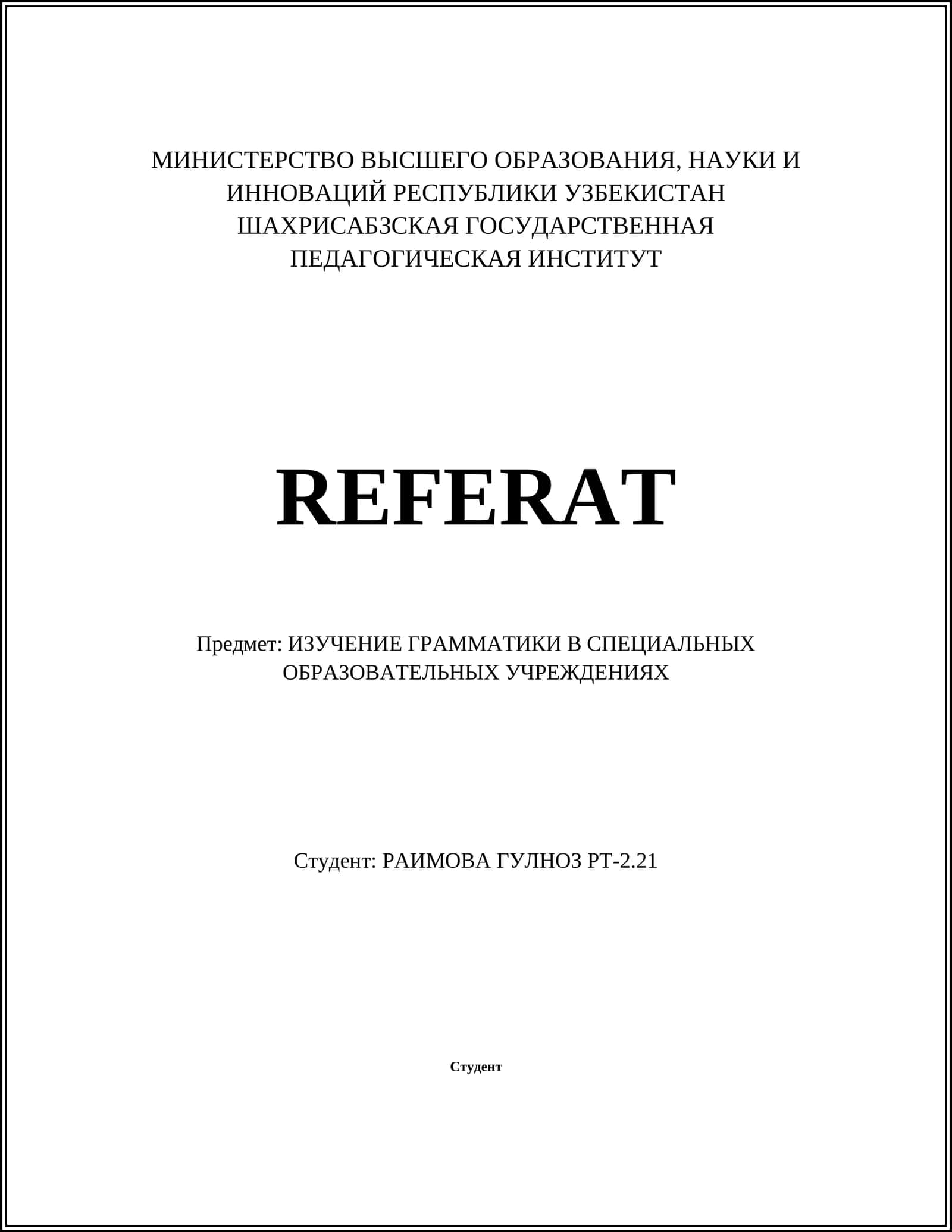 ИЗУЧЕНИЕ ГРАММАТИКИ В СПЕЦИАЛЬНЫХ ОБРАЗОВАТЕЛЬНЫХ УЧРЕЖДЕНИЯХ 1