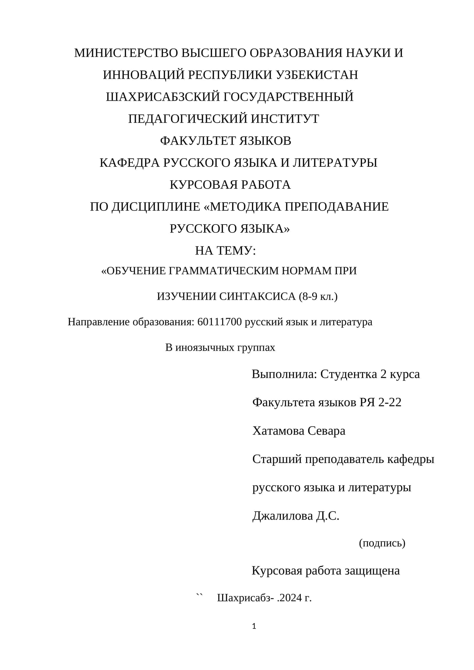 Курсовая Работа по Методике Преподавания Русского Языка 1