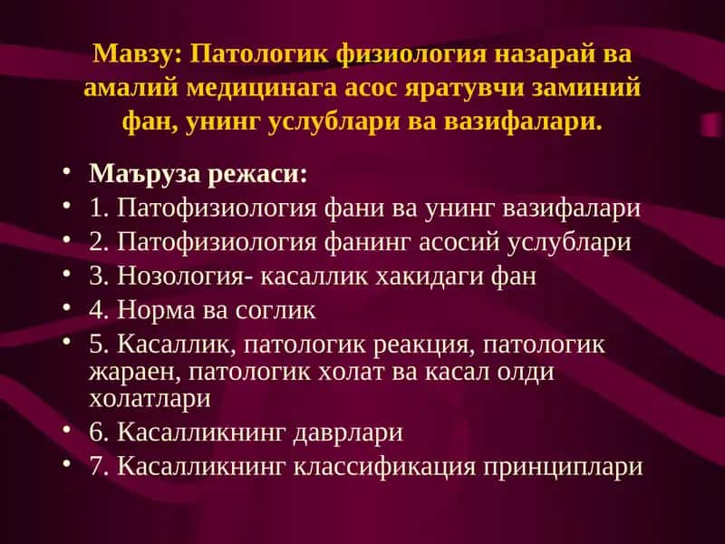 Патологик физиология 1