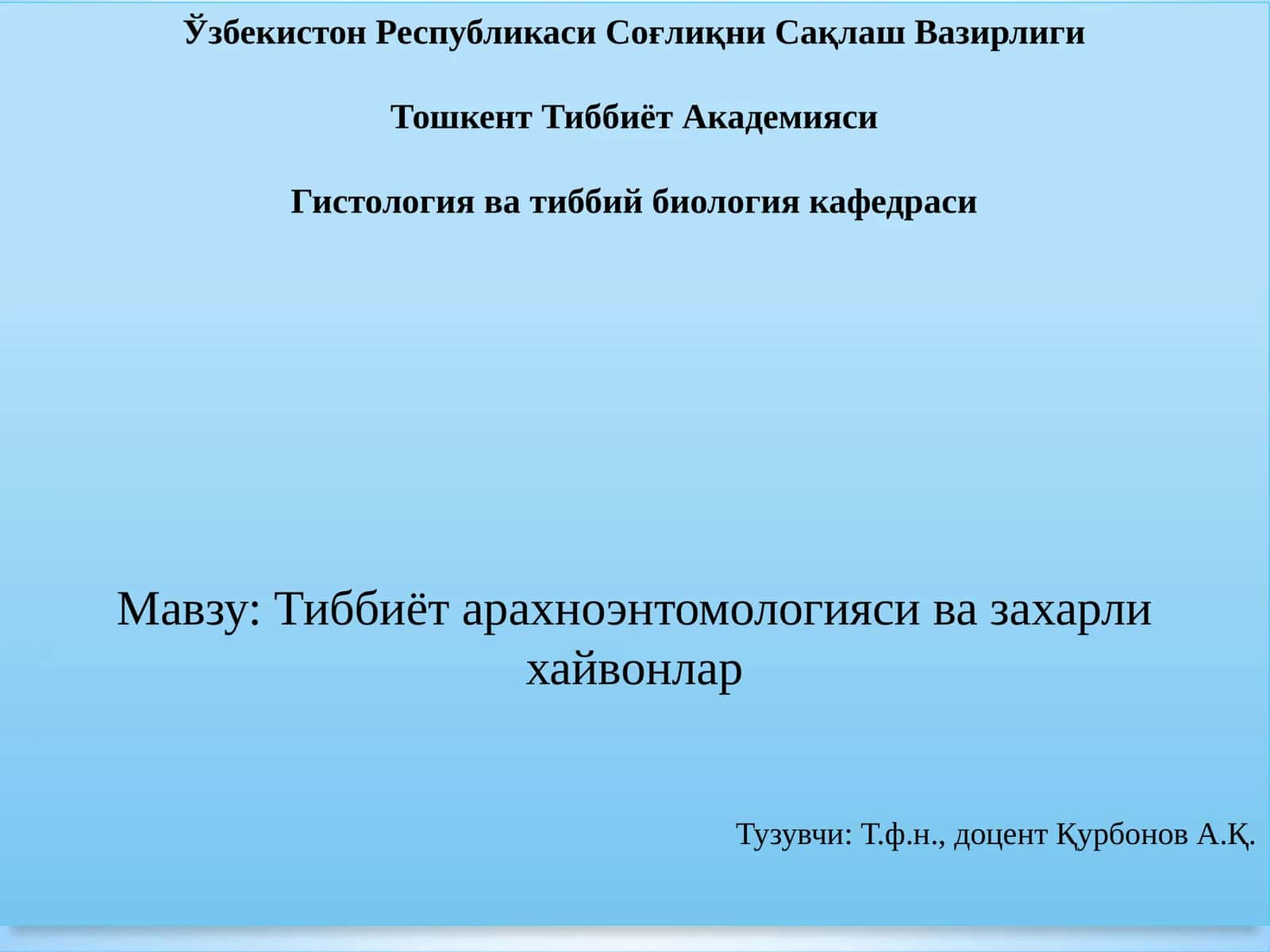Тиббиётарахноэнтомологияси ва захарли хайвонлар 1