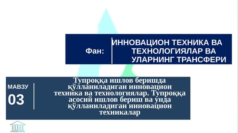 Тупроққа ишловберишда қўлланиладиганинновацион техника ватехнологиялар 1