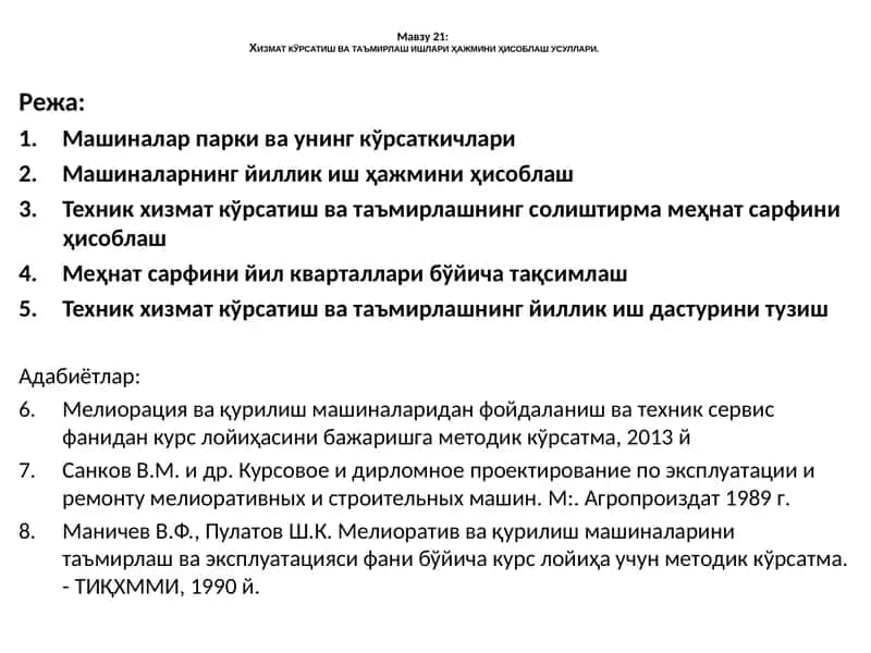 Мелиорация ва қурилиш машиналаридан фойдаланиш ва техник сервис фанидан курс лойиҳаси 1