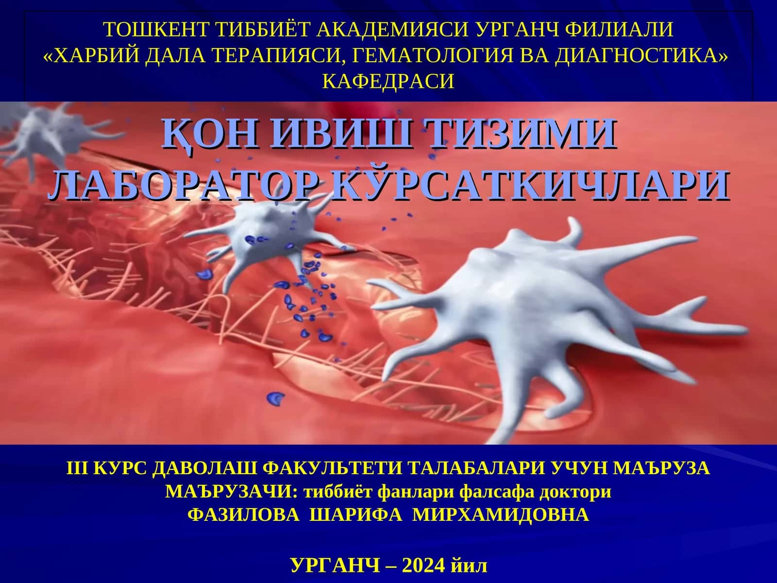 ҚОН ИВИШ ТИЗИМИ ЛАБОРАТОР КЎРСАТКИЧЛАРИ 1