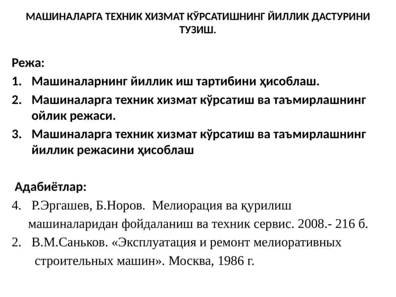 МАШИНАЛАРГА ТЕХНИК ХИЗМАТ КЎРСАТИШНИНГ ЙИЛЛИК ДАСТУРИ 1