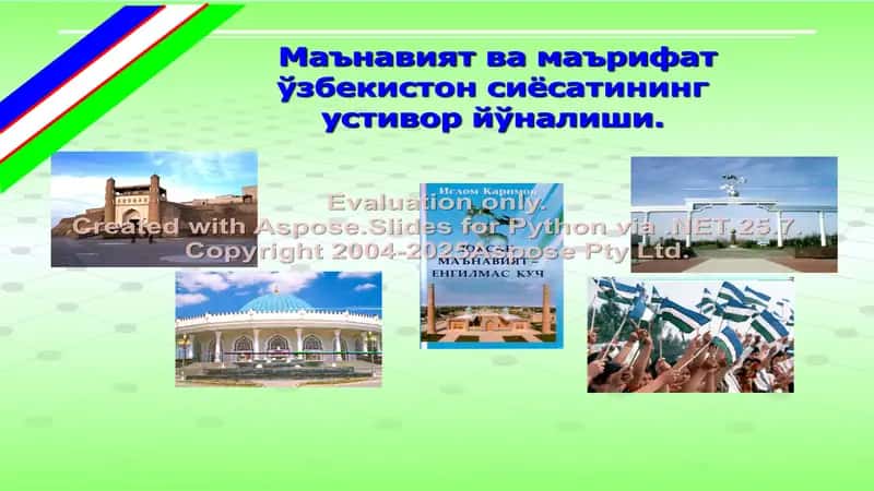 Ma`naviyat va ma`rifat haqida Uzbekiston siyosiy ustuvor yo'nalishi 1