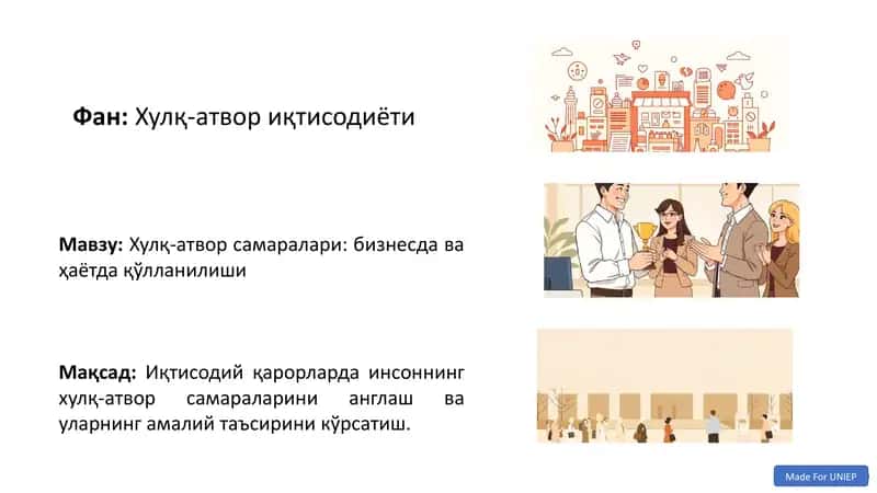 Хулқ-атвор иқтисодиёти 1