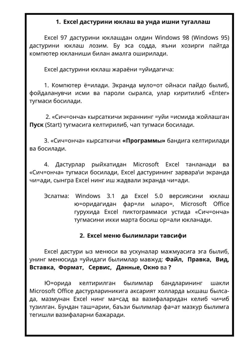 Excel дастурини юклаш ва унда ишни тугаллаш 1
