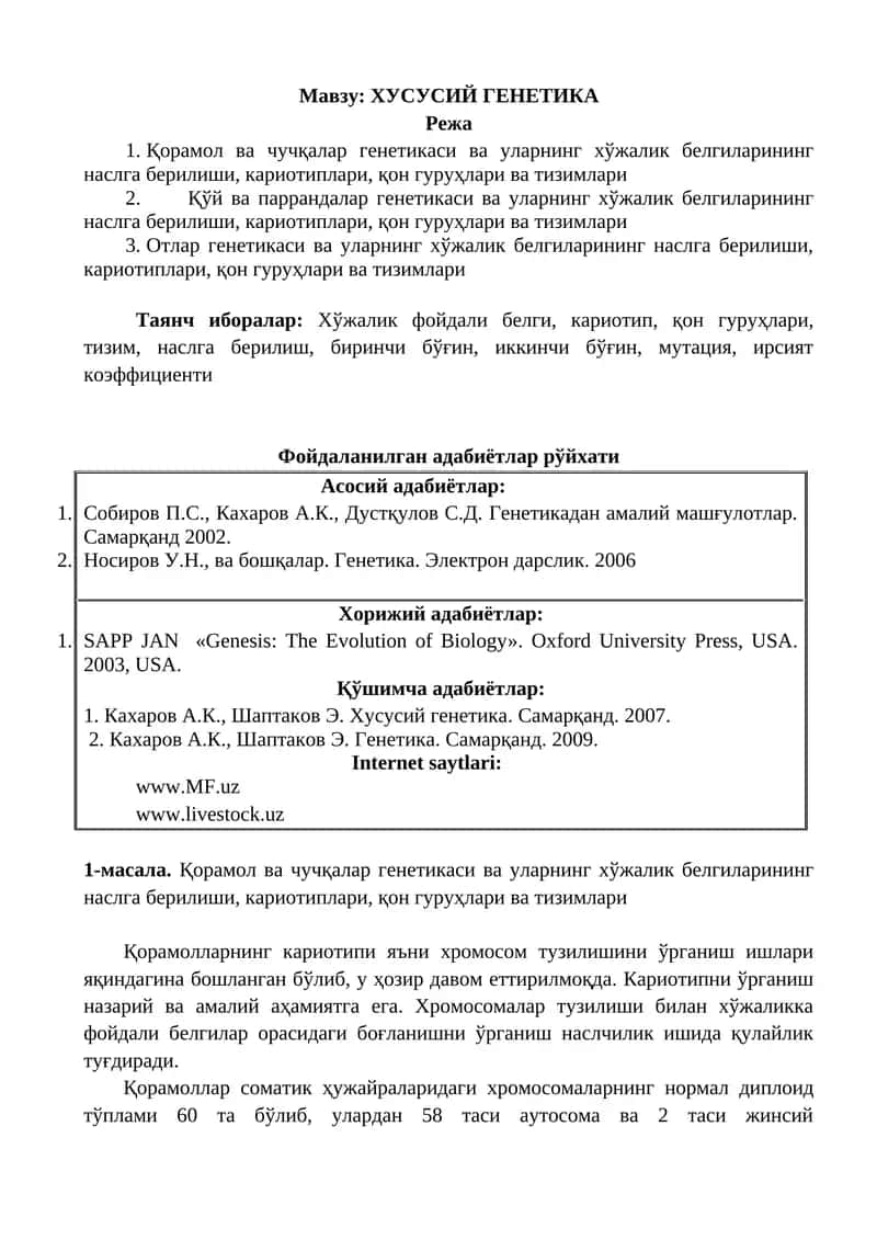 ХУСУСИЙ ГЕНЕТИКА 1