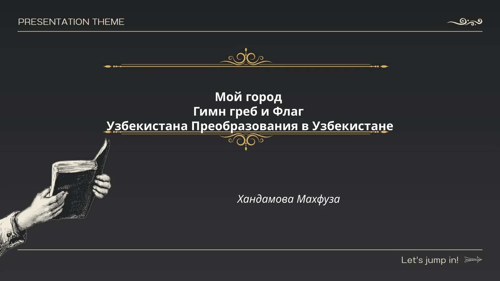 Мой город 1
